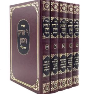 Sifrei Rav Tzadok 5 Vol ספרי רבי צדוק הכהן