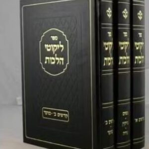 Likutei Halachos 3 Vol ליקוטי הלכות ח"ח