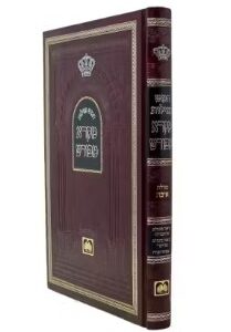 Mikrah Meforush Eicha מקרא מפורש איכה