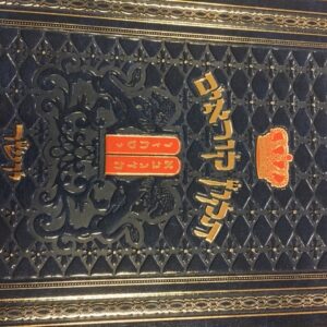 תקון קוראים יושר Tikun Korim Yashar Large