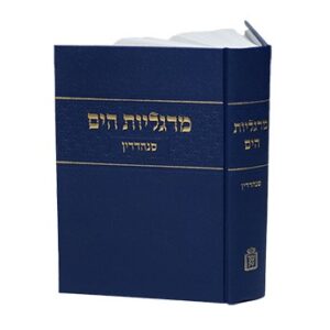 Margolias Hayom מרגליות הים סמהדרין