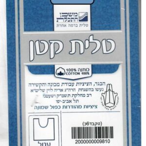 Tzitzis Cotton #5 Mishkan Techeilet