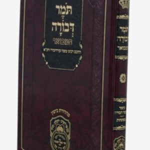 Tomer Devorah תומר דבורה המבואר