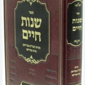 Shenos Chaim שנות חיים סוכות