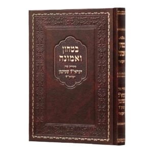 בטחון ואמונה - מתורת הגראי"ל שטינמן BITACHON VEMUNAH Vol 2