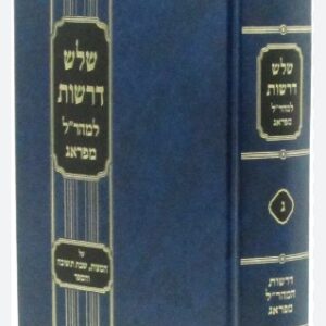 Maharal Shalosh Derashos שלש דרשות על המצוות - שבת תשובה למהר"ל