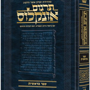 Hebrew Targum Onkelos Bereishis