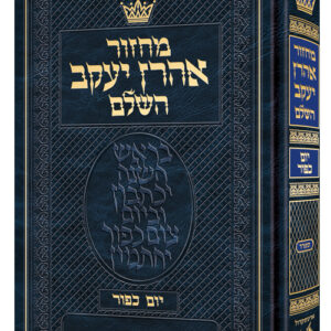 Chazzan Machzor Yom Kippur Hebrew Sefard w/ Hebrew Instructions