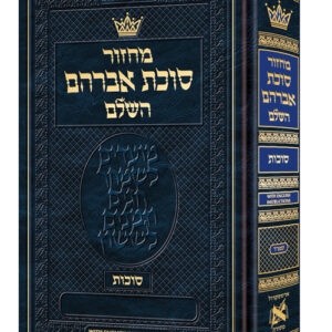 Machzor Succos Sefard Hebrew Only - English Instructions
