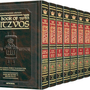 Schot Ed Sefer Hachinuch / Book of Mitzvos Complete Set