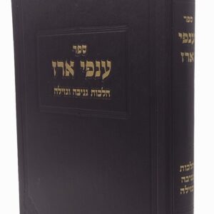 Anfei Erez ענפי ארז גניבה