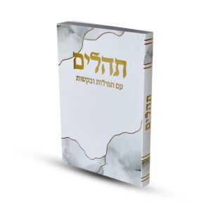 Tehillim 100577