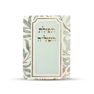 Tefillas Shela Card 100406