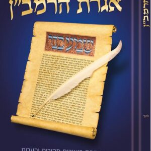 IGGERES HARAMBAN /A Letter for the Ages (H/C)