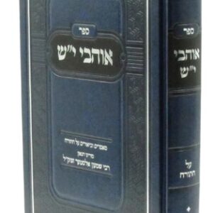 Ohavei Yesh אוהבי י"ש