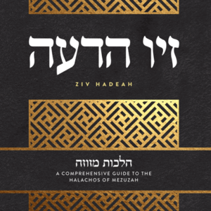 Ziv Hadeah - Hilchos Mezuzah