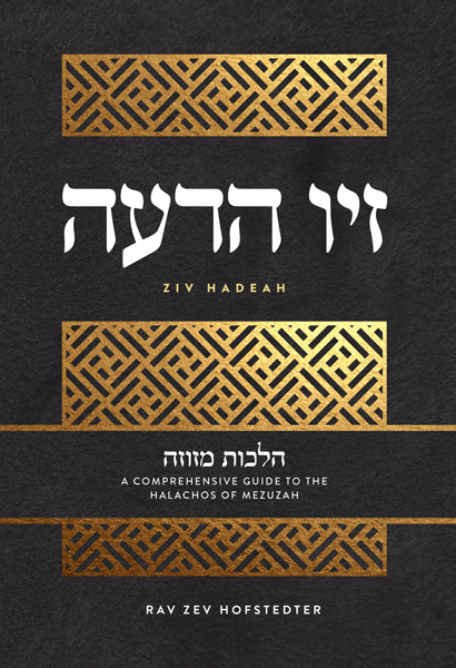 Ziv Hadeah – Hilchos Mezuzah