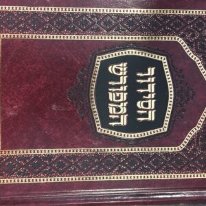 הסידור המפורש חו לספרד קטן Siddur Hameforash Chol Sefard Small