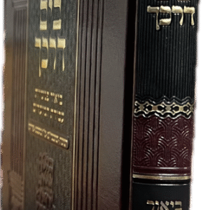 בים דרכך עבודת הזמנים -חנוכה שובבי"ם פורים Byam Darkecha