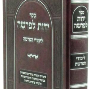 Yodos Leparsha ידות לפרשה, לימודי הפרשה