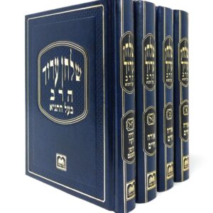 שולחן ערוך הרב Shulchan Aruch Harav 4 Vol Large