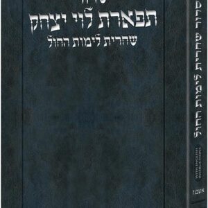 Shacharis Siddur Weekday Navy Ashkenaz- English Instructions