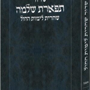 Shacharis Siddur Weekday Navy Ashkenaz- Hebrew Instructions