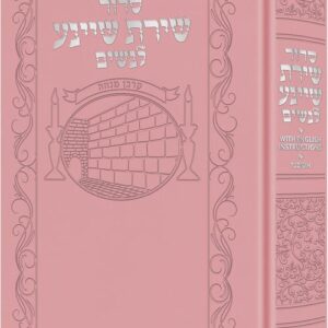 Siddur Shiras Sheina: Hebrew Women’s Siddur with English Instructions - Pink