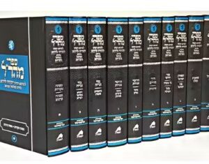 Sifrei Maharal 10 Vol ספרי מהר"ל מכון תפארת