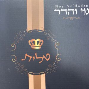 Tallis Noy Vehadar 60 [56 x 67] Non-Slip Wafer Weave