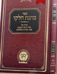 מתנת חלקו חובות הלבבות - שער עבוגת אלקים MATNAS CHELKO SHAR AVODAS HAELOKIM