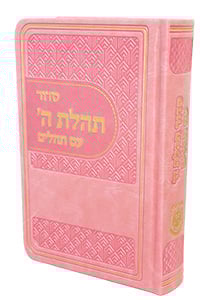 Siddur Pocket with Tehillim Leatherlike Light-Pink