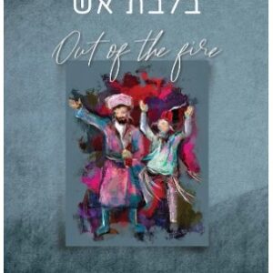 Megillas Esther - Out of the Fire