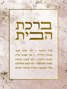 Glass blessing of the house reddish marble 17x23cm