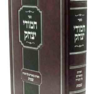 Chamudei Yitzchak חמודי יצחק שמות