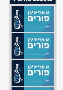 12pk Purim Labels - Yiddish 71108