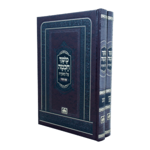Meshech Chochmo 2 Vol משך חכמה על התורה
