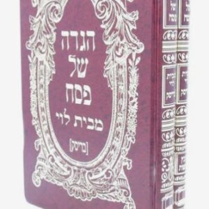 Haggadah Mibeis Levi הגדה מבית לוי - בריסק - ב"כ