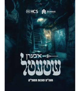 Iberen Shtetl DVD