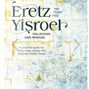 Eretz Yisroel: A Practical Guide