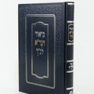 Biur Hagra Shir Hashirim ביאור הגר"א שיר השירים מוסד הרב קוק