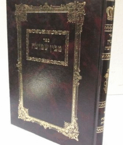 Meivin Shemuah מבין שמועה, יבמות הגר" י חטאב