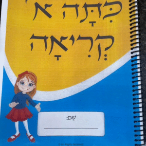 Kita Alef Kriah Book G1G