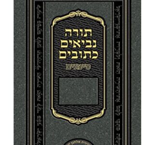 Tanach Simanim Medium 5.5 X 8.5