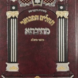 Tehillim Mesivta Small