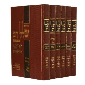 Kemotzeh Sholol Rov Moadim set כמוצא שלל רב מועדים