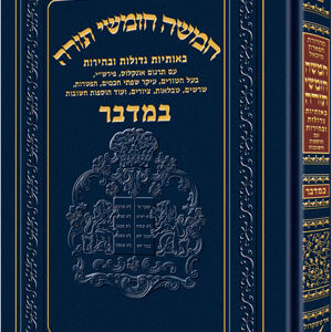 Chumash Tiferes Micha'el BAMIDBAR YDT