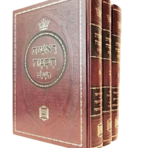 Reishes Chochma 3 Vol ראשית חכמה