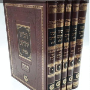 Rabeinu Yeruchom 5 Vol רבינו ירוחם