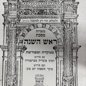 Mishnah Rosh Hashonoh Shai Lamora Paperback